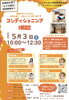 コンディショニング体験会「「GW初日に、一生モノの『動けるカラダ』を取り戻す。5/3 コンディショニング体験会開催！」」