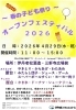 春の子ども祭りのオープンフェスティバル「4/29(水・祝)春の子ども祭り「オープンフェスティバル2026」開催！」