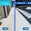 一宮市・戸建てベランダで防水やり替え工事を行いました【雨漏り対策】【Yプランニング/家の修理屋/江南市/リフォーム/ベランダ修理】
