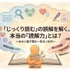 【大切なお知らせ】「じっくり読む」の誤解と、子供たちの未来のために。