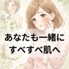 その「カサカサ」「どんより」…諦める前に伝えたいこと。