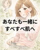 「その「カサカサ」「どんより」…諦める前に伝えたいこと。」