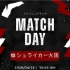 トレーニングマッチ情報⚽️🔥
