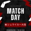 トレーニングマッチ情報⚽️🔥