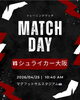 「トレーニングマッチ情報⚽️🔥」