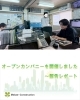 「オープンカンパニー開催レポート🖋️」