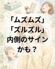 「その「ムズムズ」「ズルズル」…内側のサインかもしれません。」