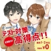 【高1･2生対象】1学期中間テスト対策のお知らせ