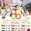 5月開講グループレッスン生徒募集♪イコアス千城台センター