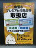 「プレミアム商品券ご使用いただけます！」