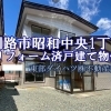 釧路市昭和中央１丁目 リフォーム済戸建て物件ルームツアー！✨≪仲介手数料無料‼≫