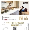 【新居浜市情報📣】速報！ミサワホームタウン河内町IV「蔵のある平屋」が復活！