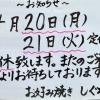 4月20日(月)・21日(火)連休のお知らせ／お好み焼き・鉄板焼きしぐれ