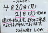 「4月20日(月)・21日(火)連休のお知らせ／お好み焼き・鉄板焼きしぐれ」