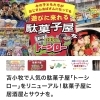 クラウドファンディング、公開します！