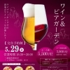 5月29日　ワイン＆ビアガーデン開催！！