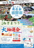 「本土寺参道で「あじさい商店会 感謝祭＆あじさいねぎまつり」開催」