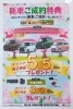 「新車ご成約特典」