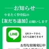 やまたく整骨院公式LINE変更のお知らせ