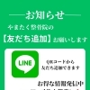 やまたく整骨院公式LINE変更のお知らせ