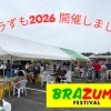 ブラずも2026 開催しました
