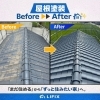 観音寺市•三豊市の皆様に朗報！「これ同じ屋根？」塗装だけでここまで変わります｜屋根塗装事例