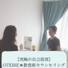 新設‼︎ 【心身統合プレミアム】OTEIRE × 数霊術カウンセリングセット✨ 【札幌北区篠路プライベートサロン　Te-tora】 美軸・数霊術カウンセリングも好評！脳波と骨格を整え睡眠の質を上げる安眠サロン