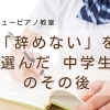つくば市 習い事 ピアノ教室｜中学生になっても“やめなくていい”ピアノとの付き合い方