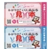 伊賀市商品券　4/20〜
