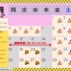 【2026年5月】営業カレンダー＆ゴールデンウイーク営業のお知らせ