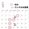 5月の営業カレンダー