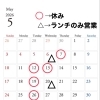 5月の営業カレンダー