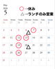「5月の営業カレンダー」