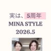【実は、5周年】岐阜市、各務原市で女性トレーナーのいるパーソナルスタジオをお探しの方はMINA STYLEへ！