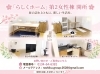 「🌸【5月1日オープン】女性棟2つ目の開所に向けて、絶賛準備中です！✨」