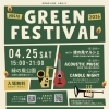 25日(土)まきの木キッチンカー出店します！