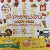 4/19ダイハツマルシェご来場のお礼と10分セッションで出会えたご縁