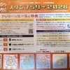 【えどりくへ湯こう】モデルコースその2　小岩エリアでラストスパート！編