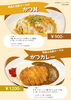 とんかつがメニューに仲間入り！「熟成三元豚ロースのかつ丼＆かつカレーが新登場しました」