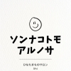 生きてたら、ソンナコトモアルノサ！【宮崎 ひなたまちのサロン lihi】