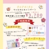 初回限定3,700円！ウェルカムキャンペーン残り2カ月