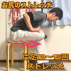 お尻のストレッチ🏋️腰痛予防や改善に👍「腰痛対策ストレッチ‼️👍 【茅野市/整体×運動で健康アップ】」