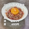 とろっと旨みが広がる桜ユッケ「4月21日(火)14時OPEN！“桜ユッケ”650円でしっとり一皿」