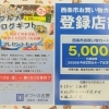 4/20㈪ 当店で『西条市お買い物カード』がご利用いただけます💳✨