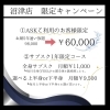 沼津店13周年！5月末まで限定サブスク＆お顔5年通い放題キャンペーン