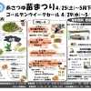 あさつゆ恒例の「苗まつり」と「ゴールデンウィークセール」のご案内！