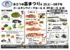 チラシ「あさつゆ恒例の「苗まつり」と「ゴールデンウィークセール」のご案内！」