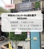 米粉のシフォンケーキ専門店「米粉シフォンケーキMEGUMIのグルテンフリー焼き菓子が観光案内所Syuku56に登場」