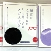 鯖江の工場が使うメガネ拭きのご紹介です！