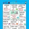 2026年も継続🤝🎉 毎月〇〇の日。✨️